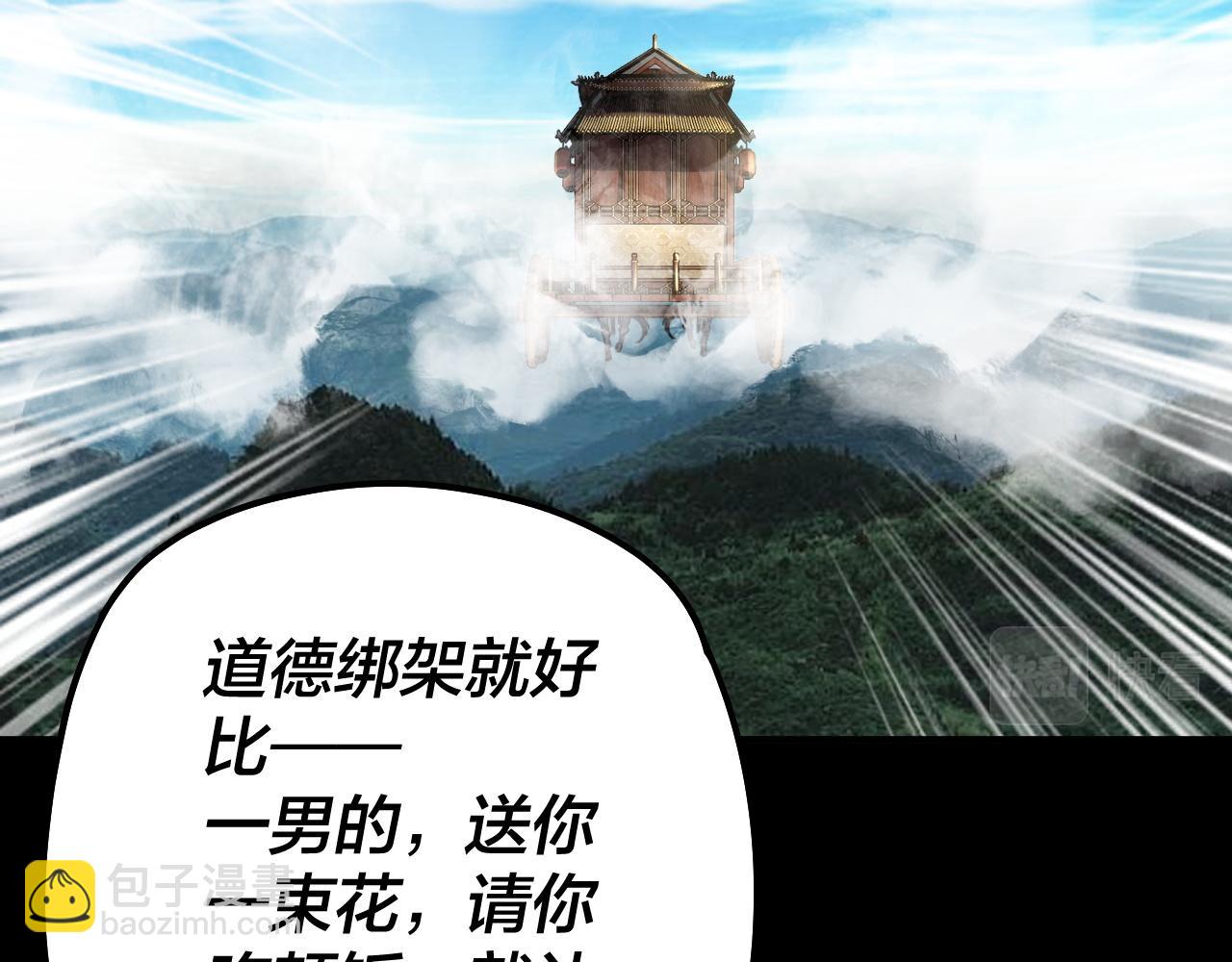 《我！天命大反派（隔周双更）》第88话 大长老之威 第7页