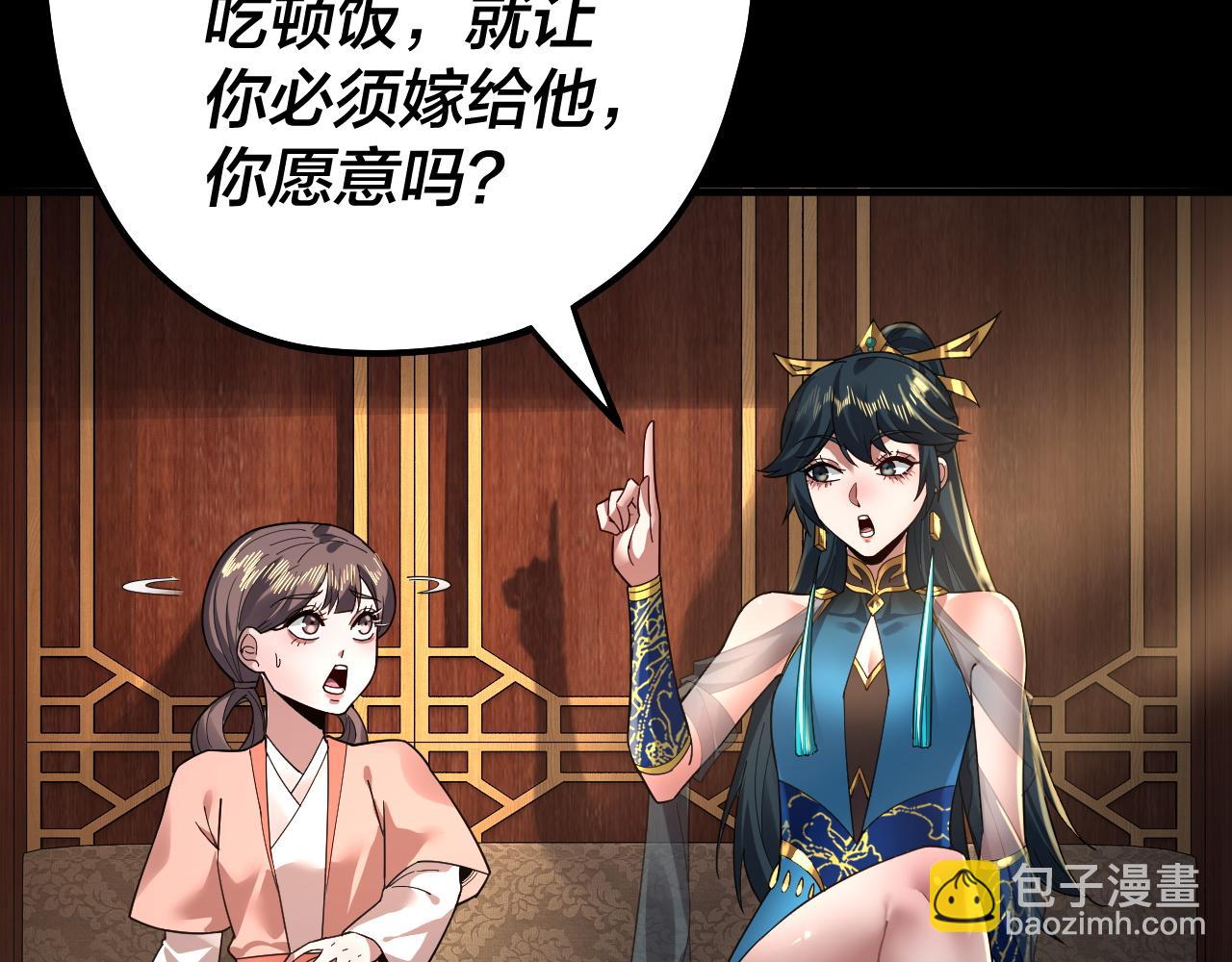《我！天命大反派（隔周双更）》第88话 大长老之威 第8页