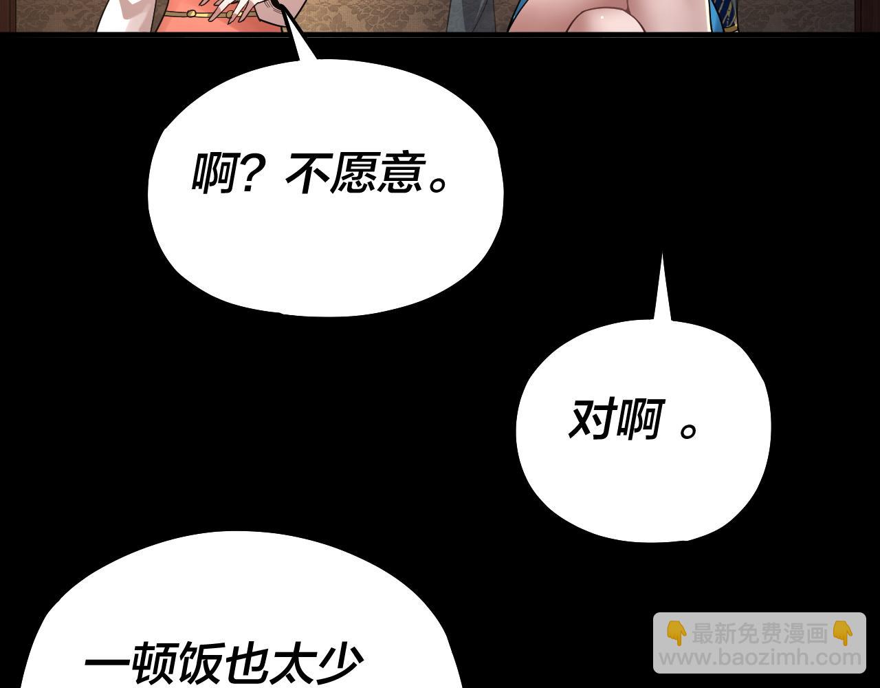 《我！天命大反派（隔周双更）》第88话 大长老之威 第9页