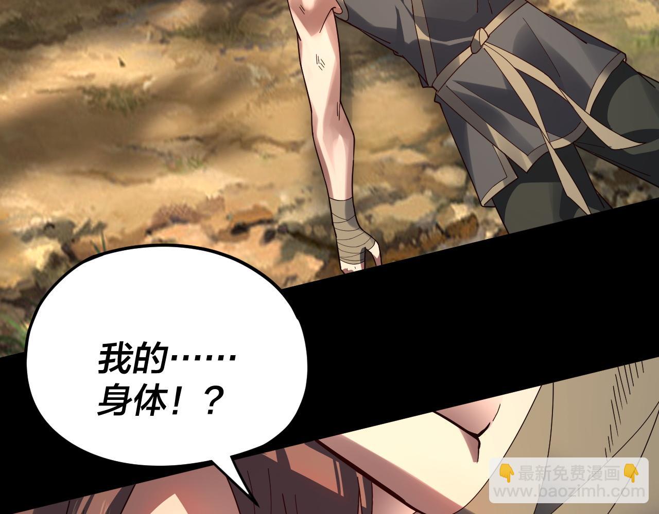 《我！天命大反派（隔周双更）》第91话 寿宴 第10页
