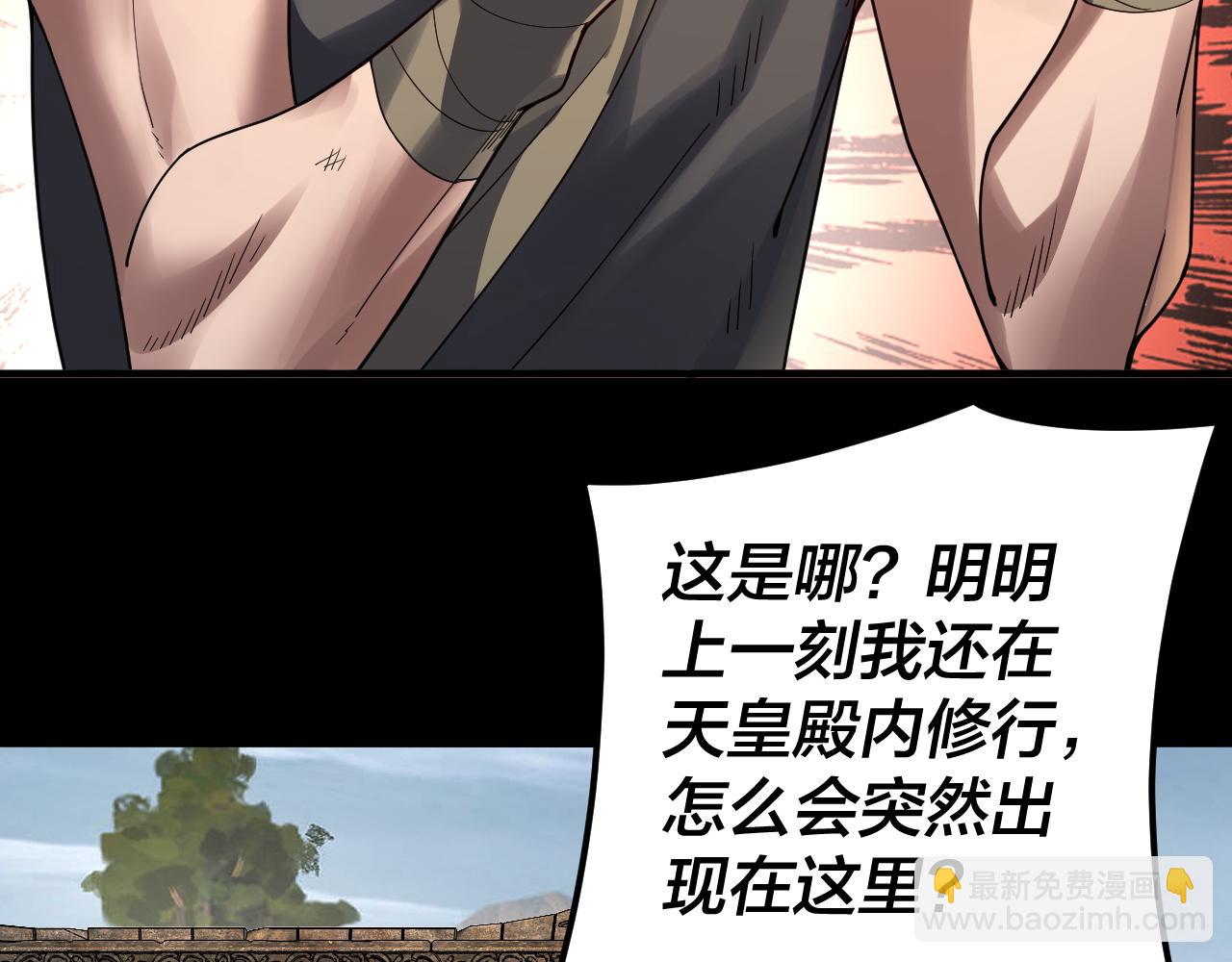 《我！天命大反派（隔周双更）》第91话 寿宴 第13页