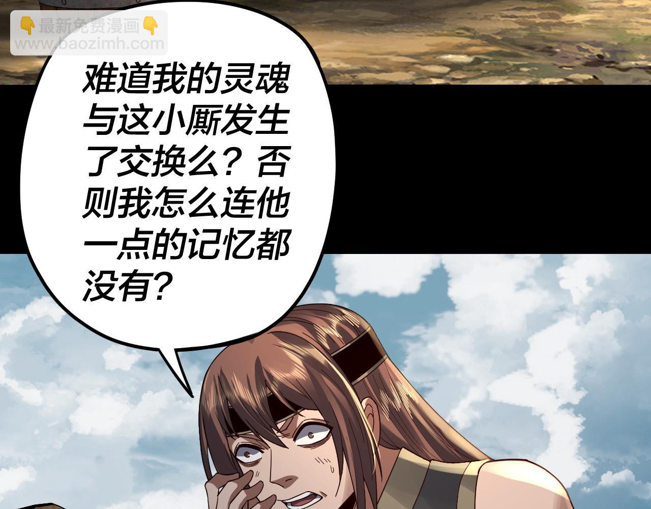 《我！天命大反派（隔周双更）》第91话 寿宴 第15页
