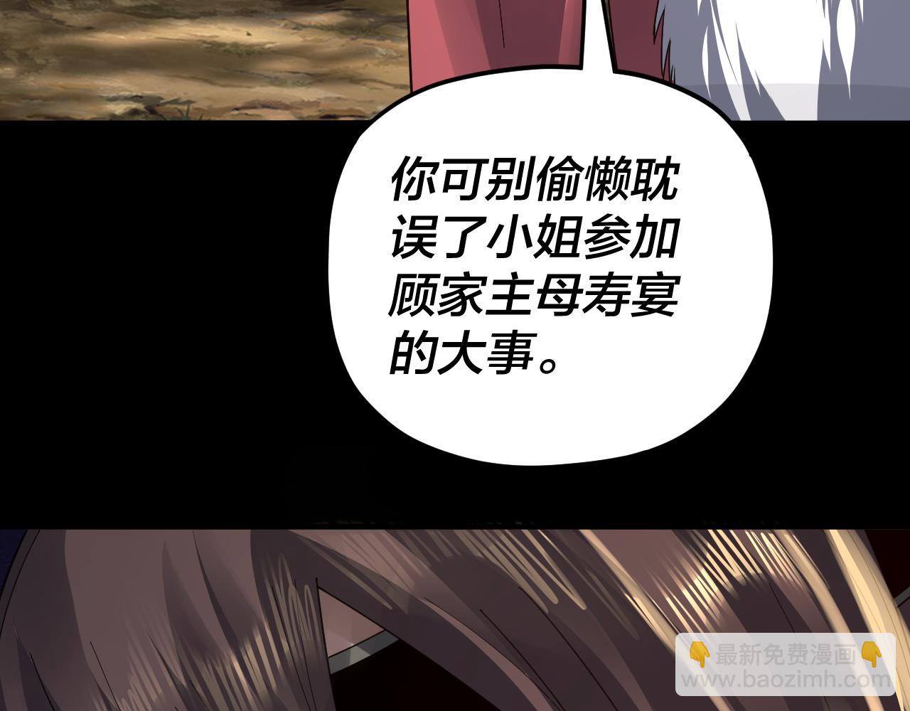 《我！天命大反派（隔周双更）》第91话 寿宴 第20页
