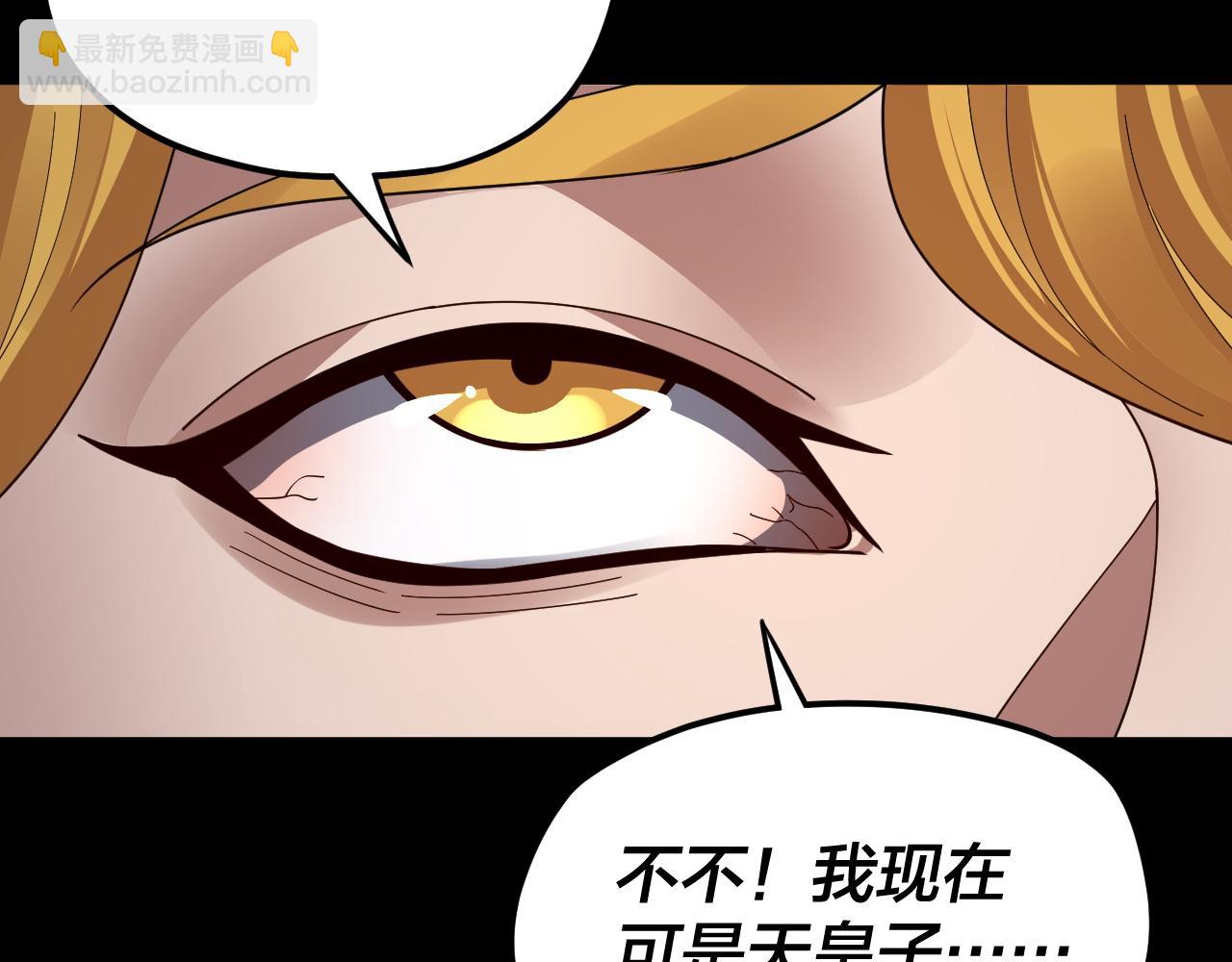 《我！天命大反派（隔周双更）》第91话 寿宴 第30页