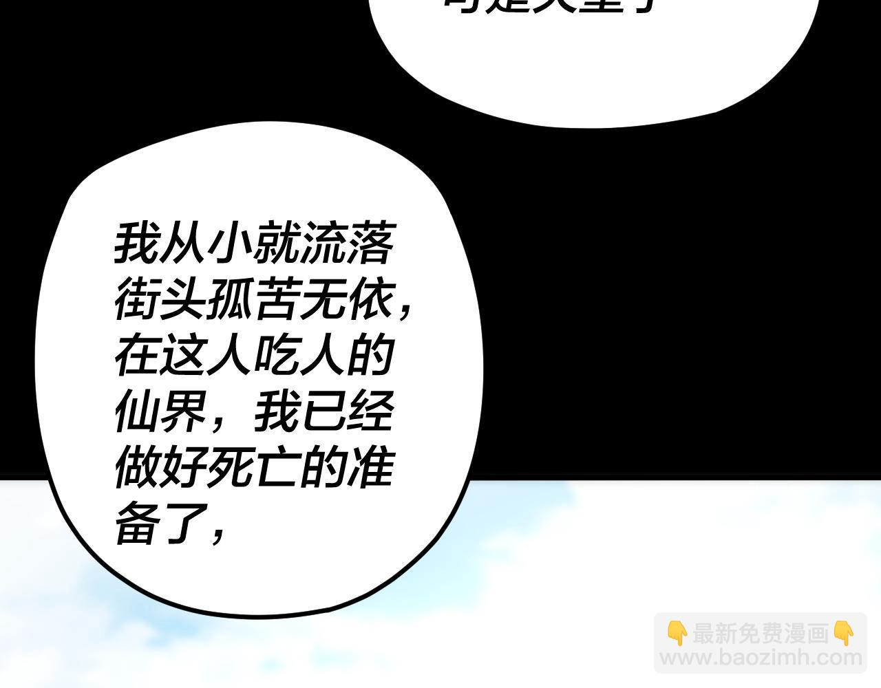 《我！天命大反派（隔周双更）》第91话 寿宴 第31页