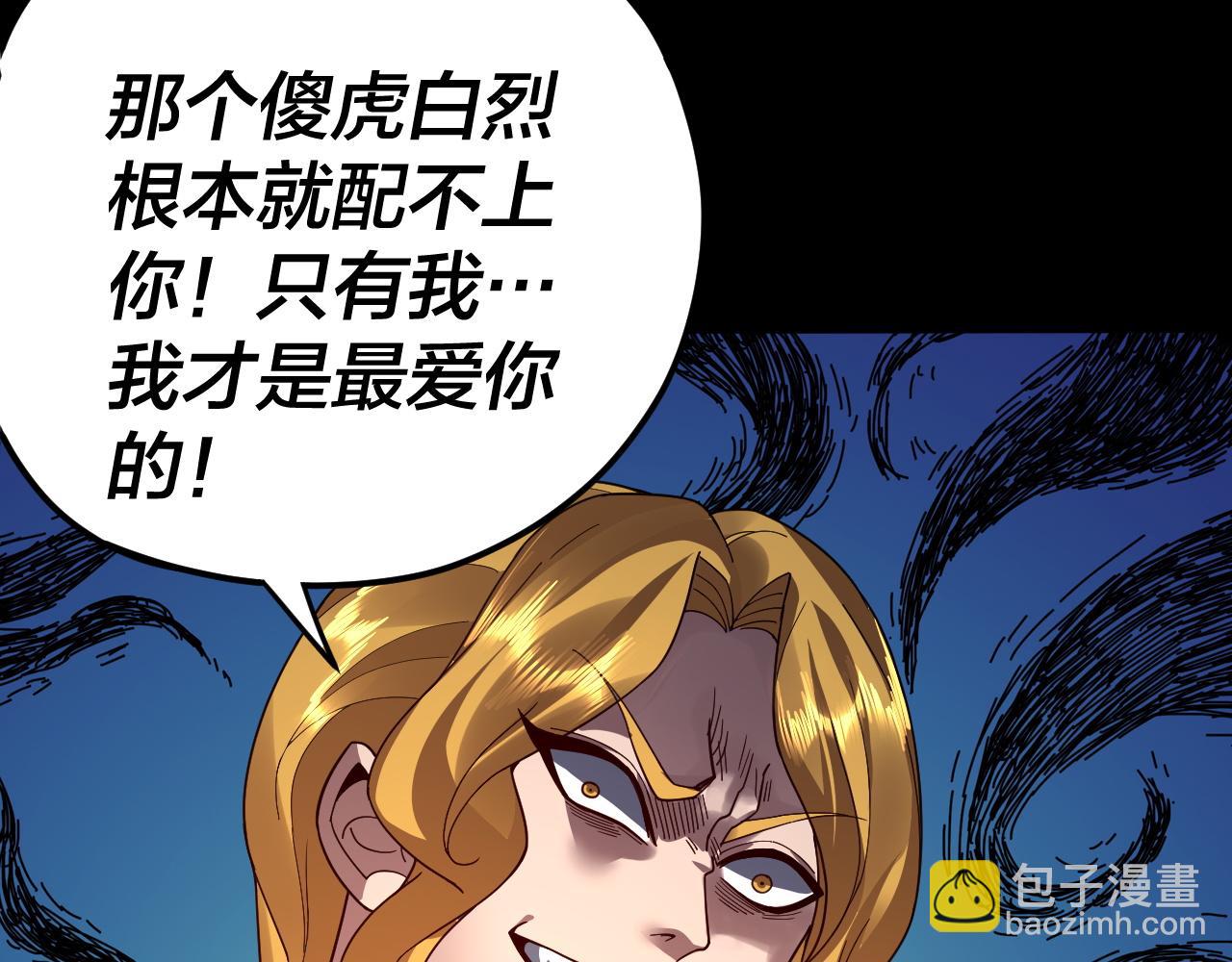 《我！天命大反派（隔周双更）》第91话 寿宴 第36页