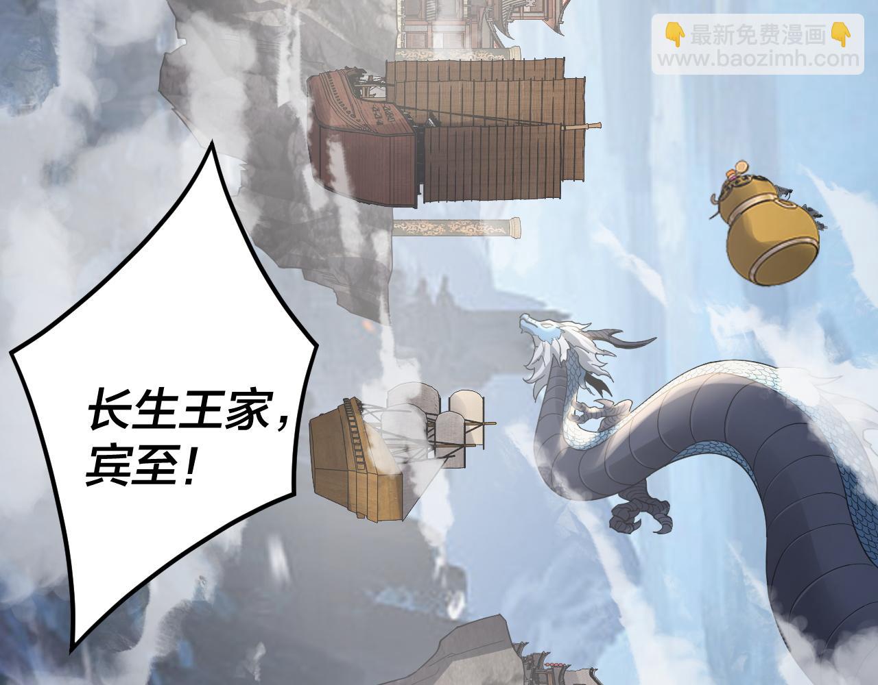 《我！天命大反派（隔周双更）》第91话 寿宴 第43页