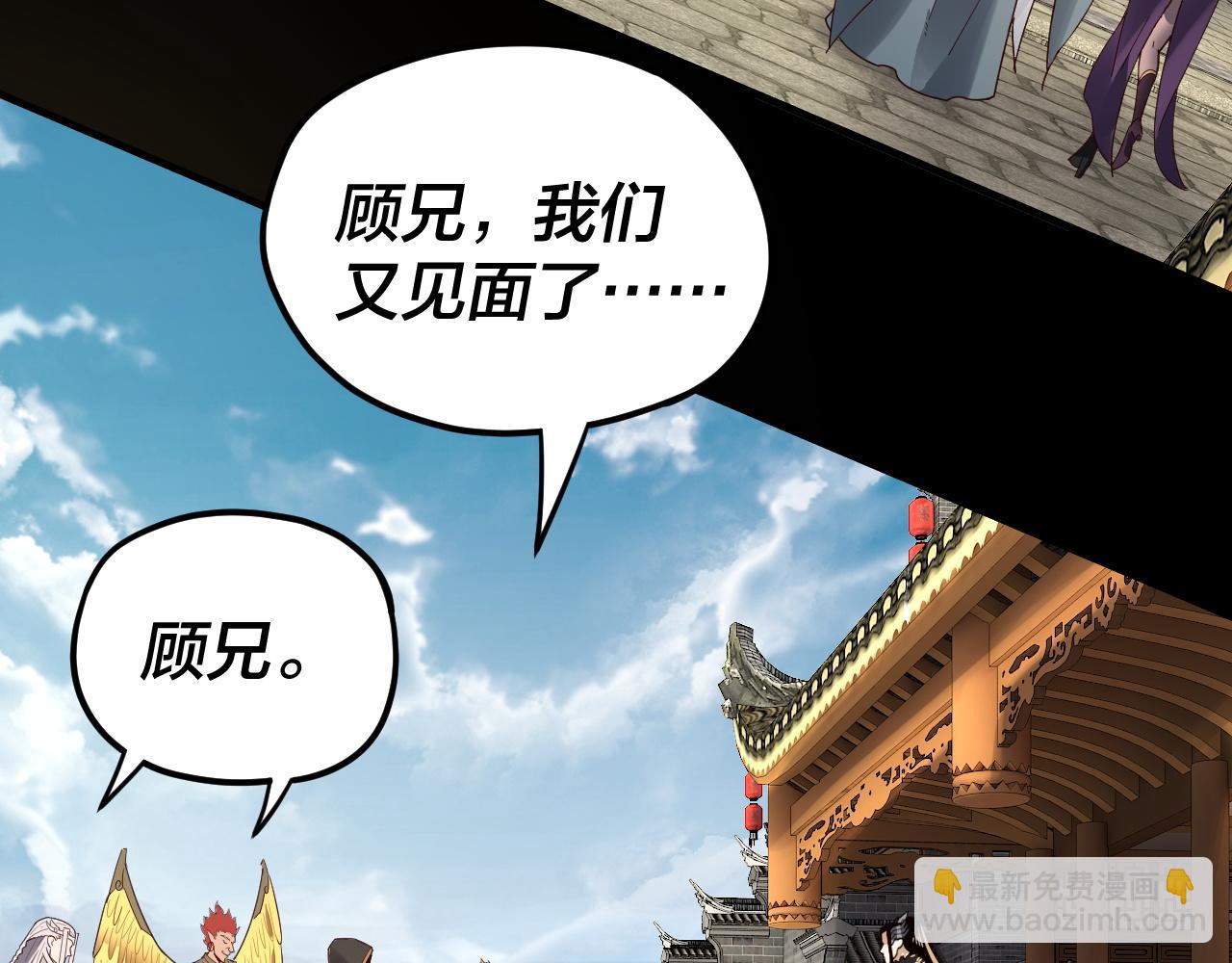 《我！天命大反派（隔周双更）》第91话 寿宴 第48页