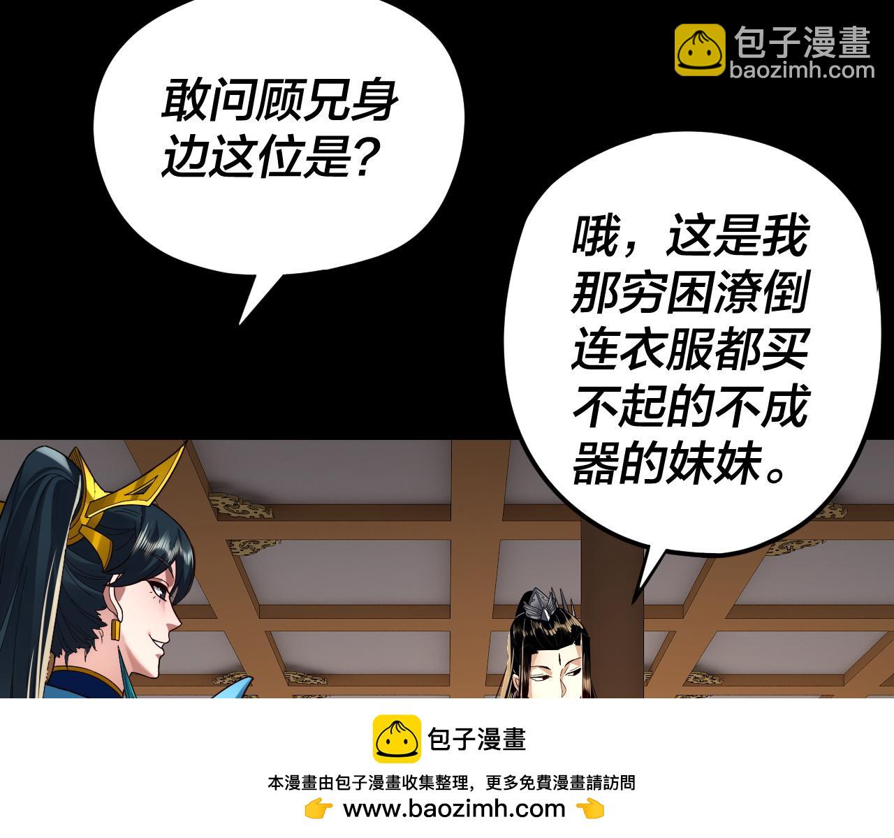 《我！天命大反派（隔周双更）》第91话 寿宴 第50页