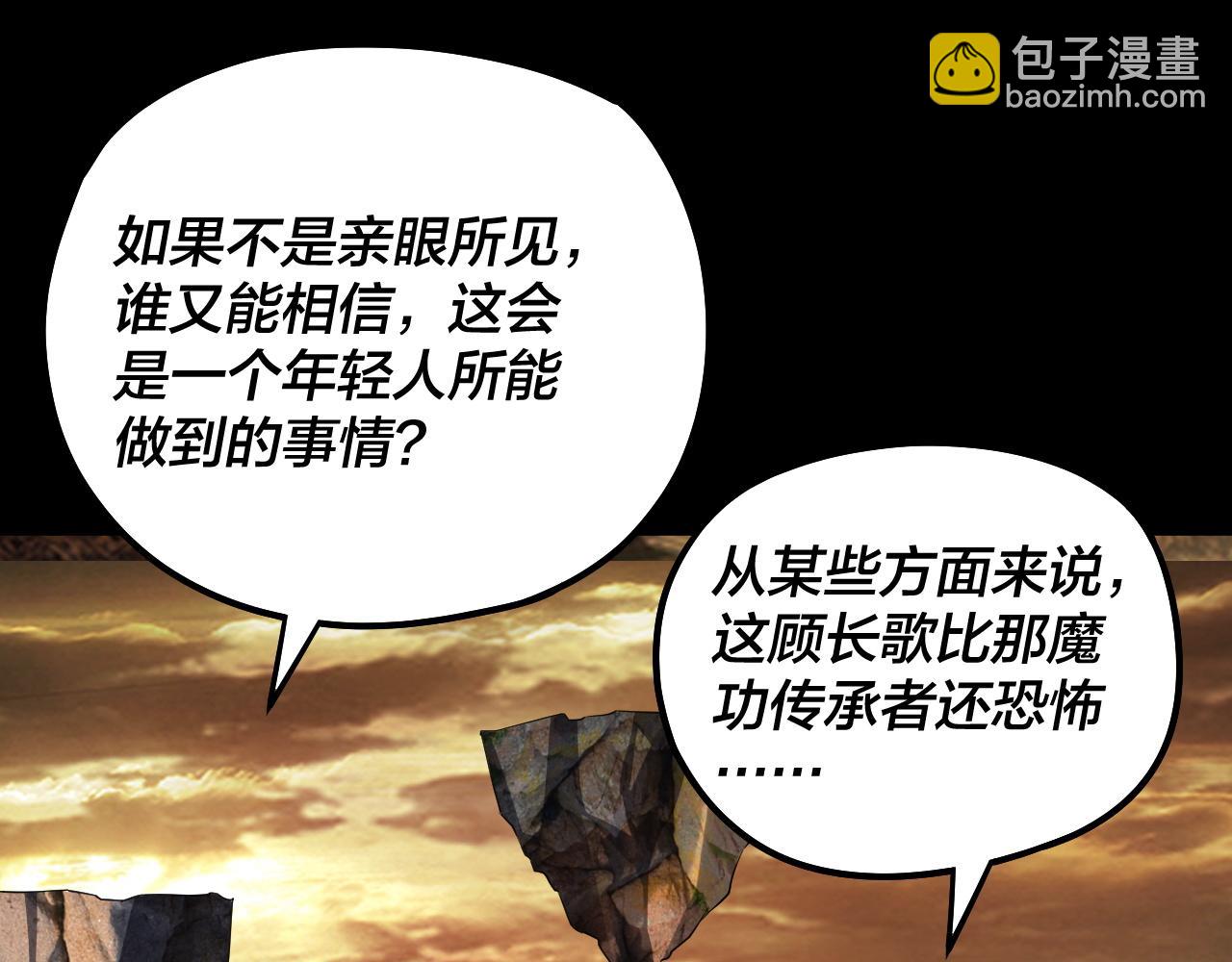 《我！天命大反派（隔周双更）》第89话 互相试探 第10页