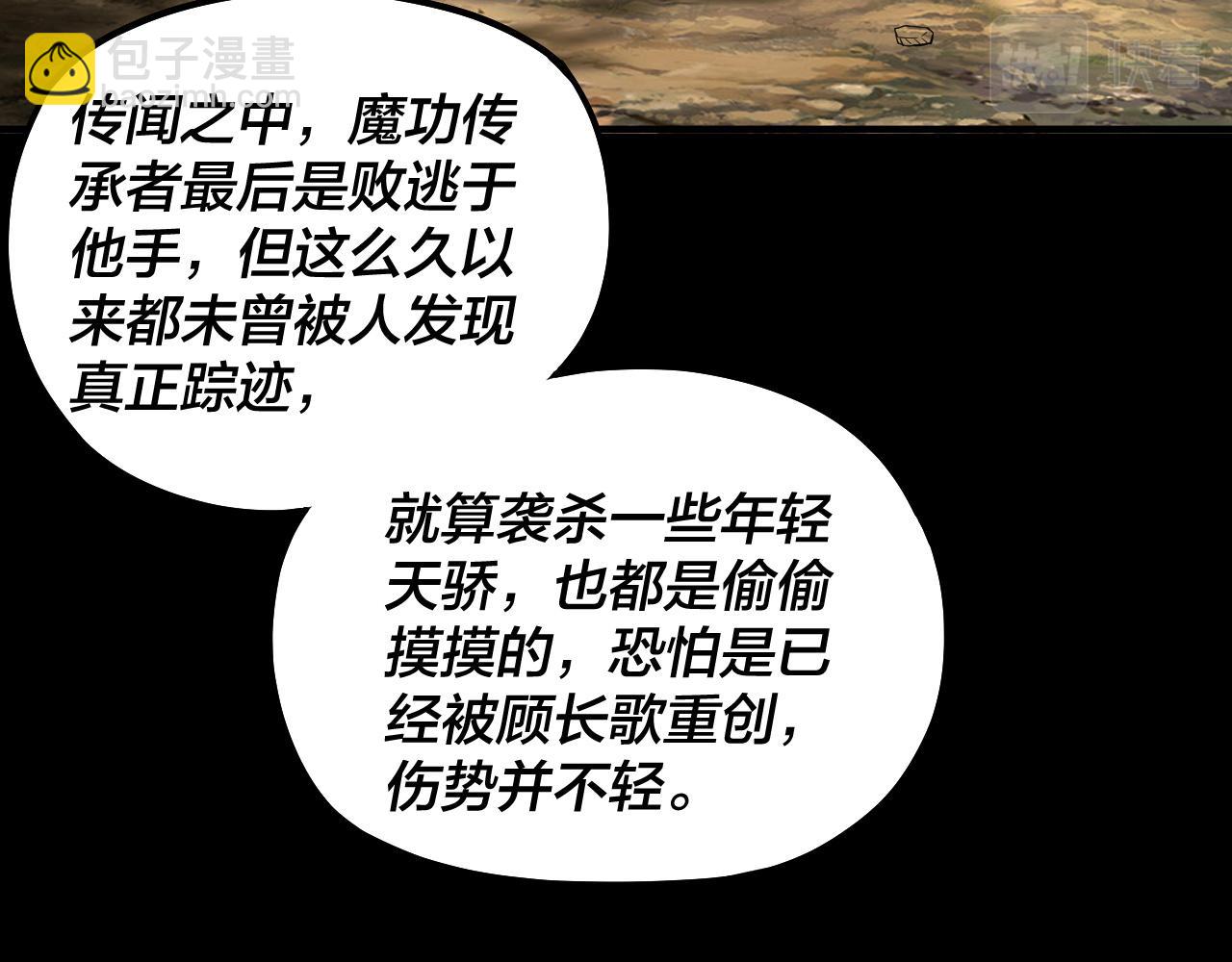 《我！天命大反派（隔周双更）》第89话 互相试探 第12页