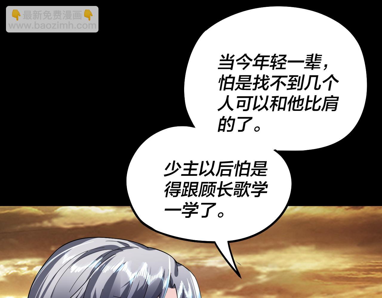 《我！天命大反派（隔周双更）》第89话 互相试探 第13页