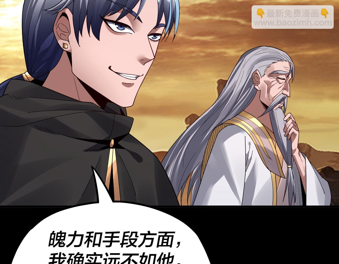 《我！天命大反派（隔周双更）》第89话 互相试探 第14页