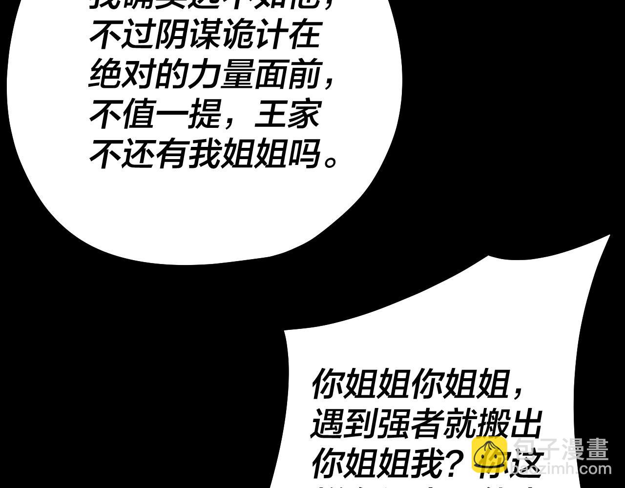 《我！天命大反派（隔周双更）》第89话 互相试探 第15页