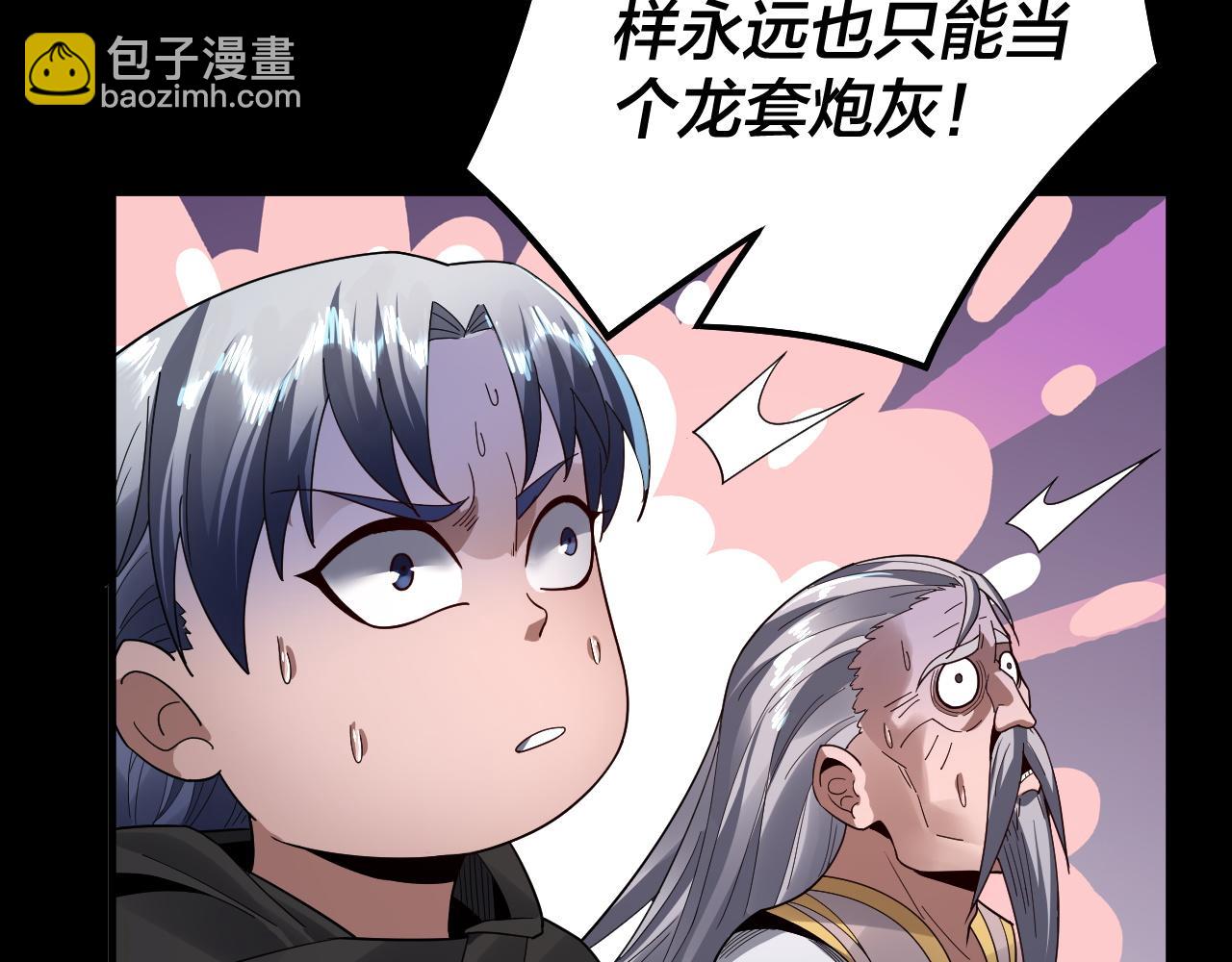 《我！天命大反派（隔周双更）》第89话 互相试探 第16页