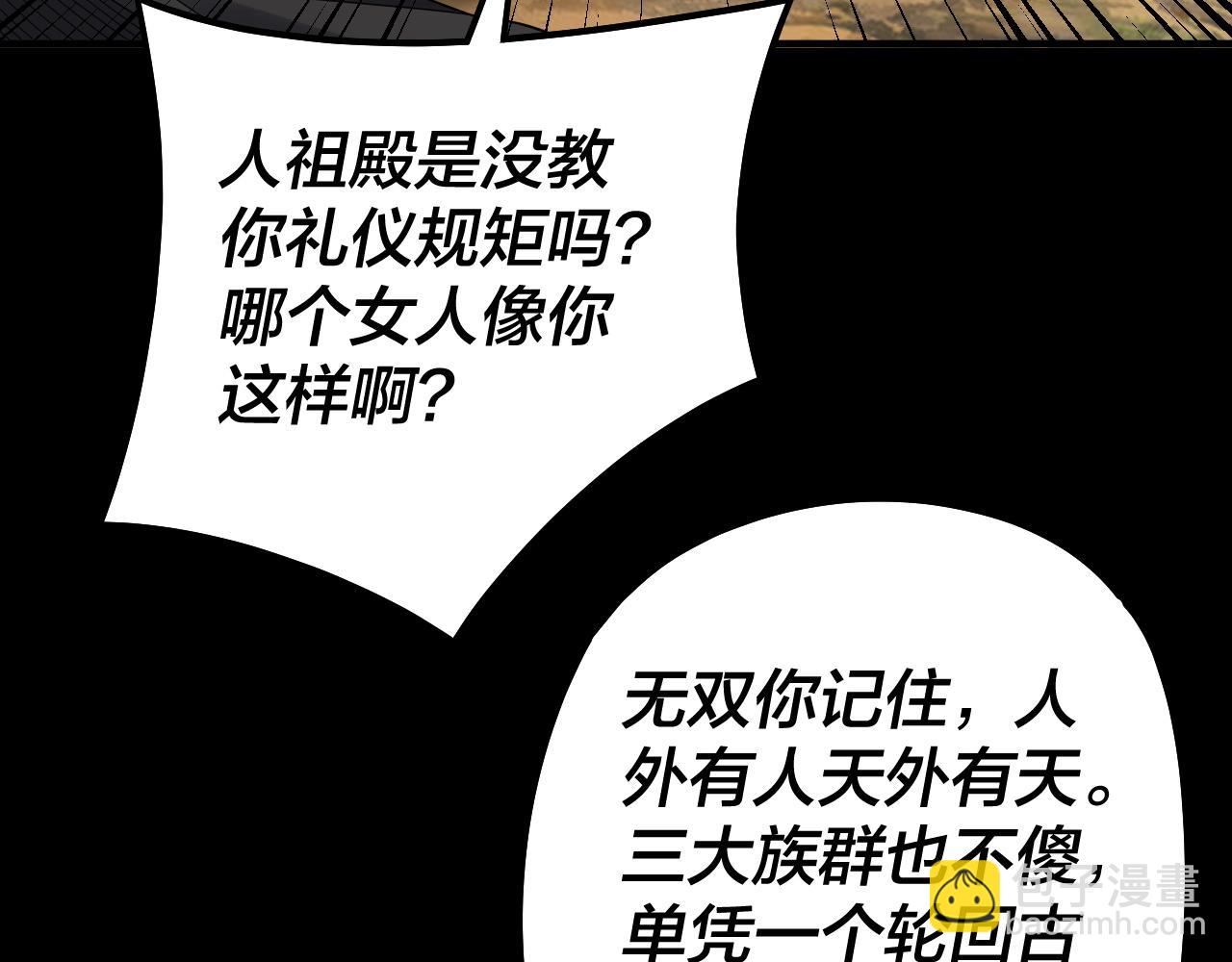 《我！天命大反派（隔周双更）》第89话 互相试探 第22页