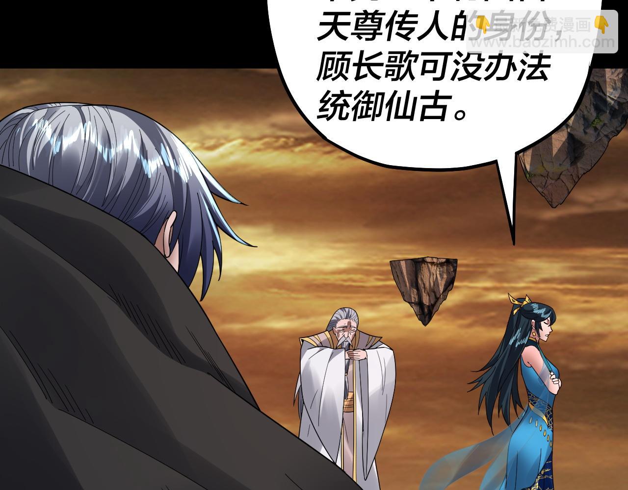 《我！天命大反派（隔周双更）》第89话 互相试探 第23页