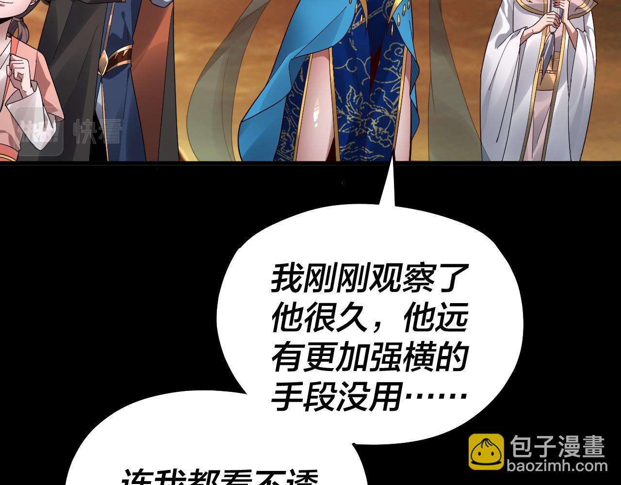 《我！天命大反派（隔周双更）》第89话 互相试探 第26页