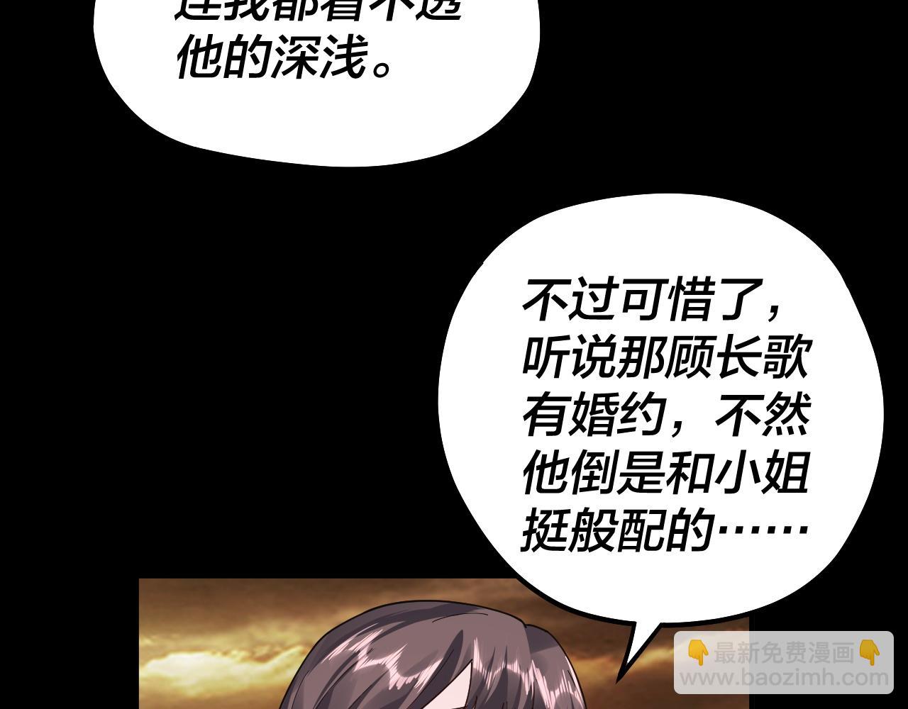 《我！天命大反派（隔周双更）》第89话 互相试探 第27页