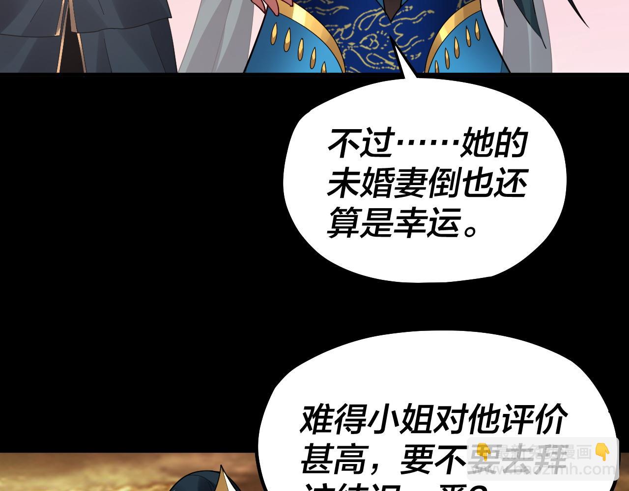 《我！天命大反派（隔周双更）》第89话 互相试探 第30页