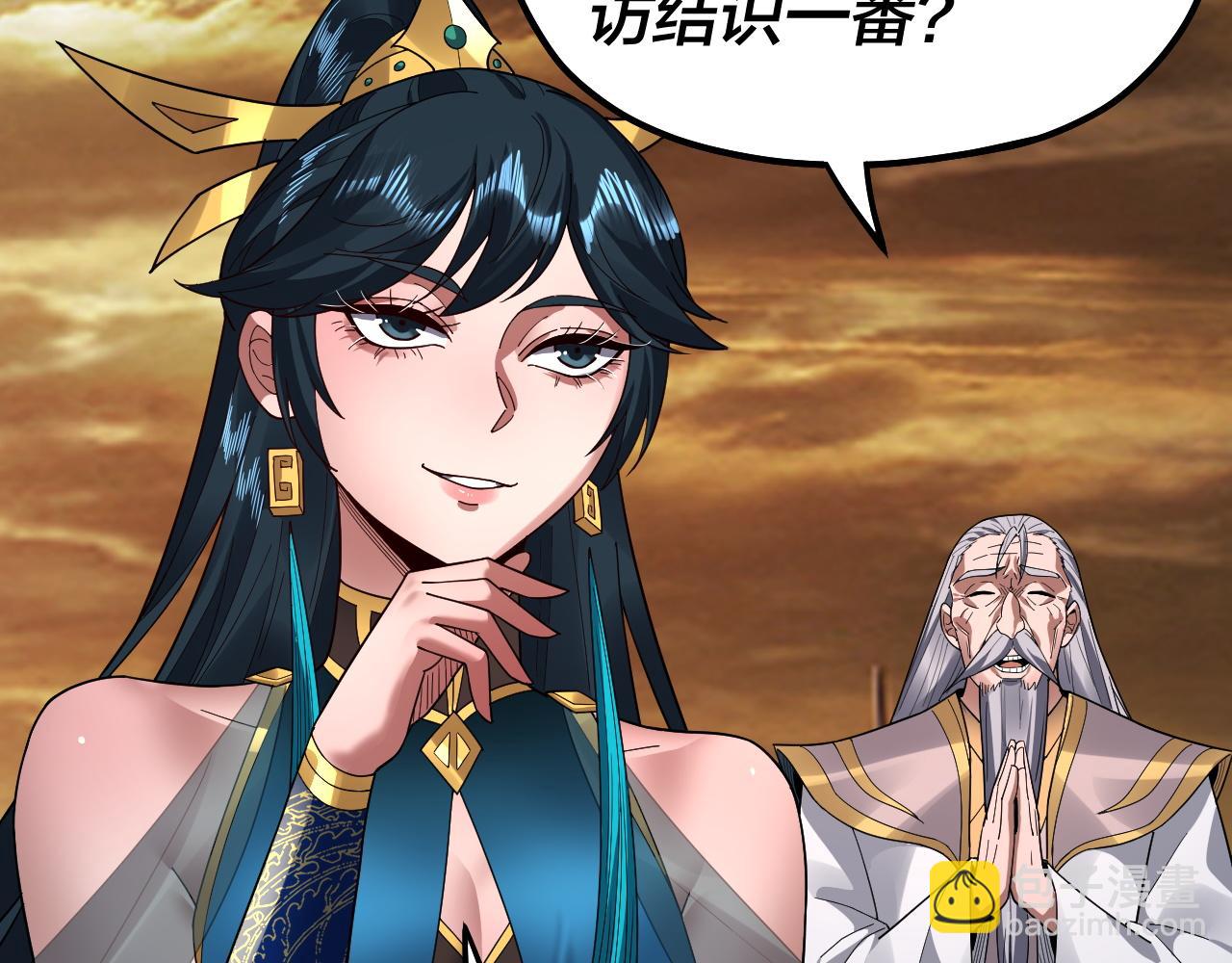 《我！天命大反派（隔周双更）》第89话 互相试探 第31页