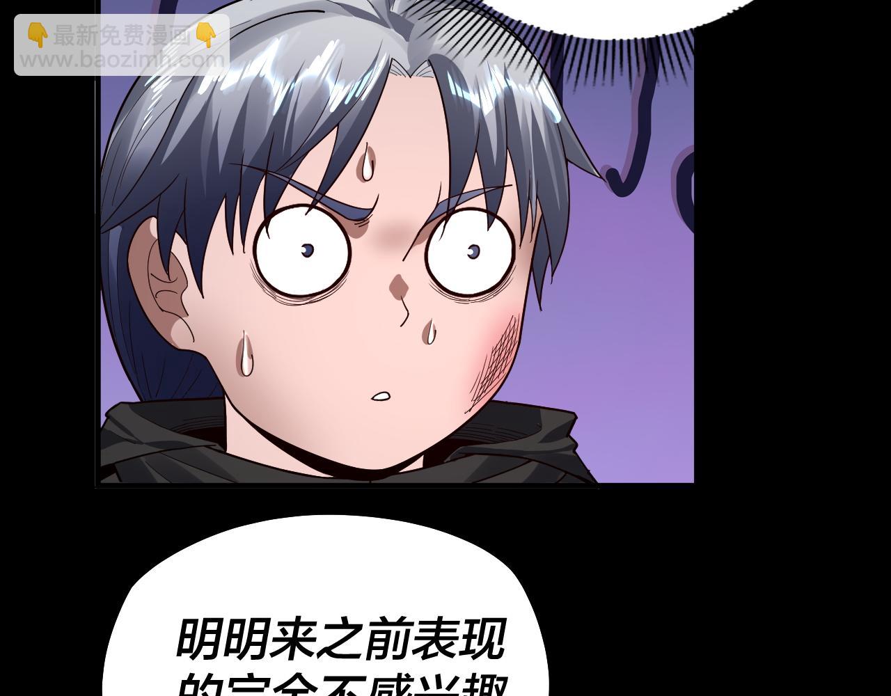《我！天命大反派（隔周双更）》第89话 互相试探 第33页