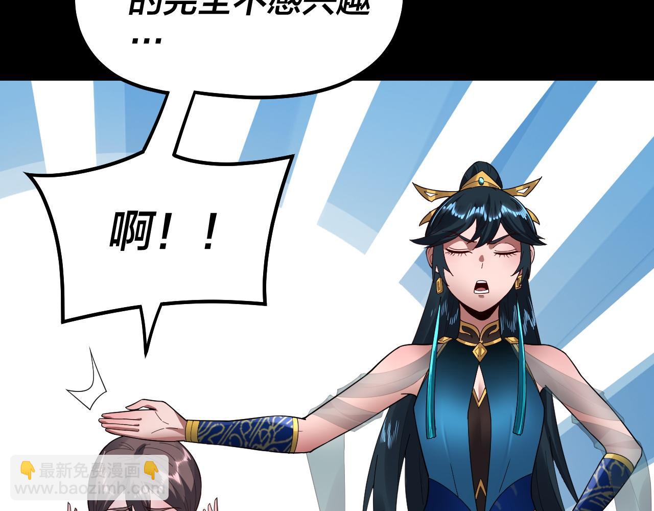 《我！天命大反派（隔周双更）》第89话 互相试探 第34页