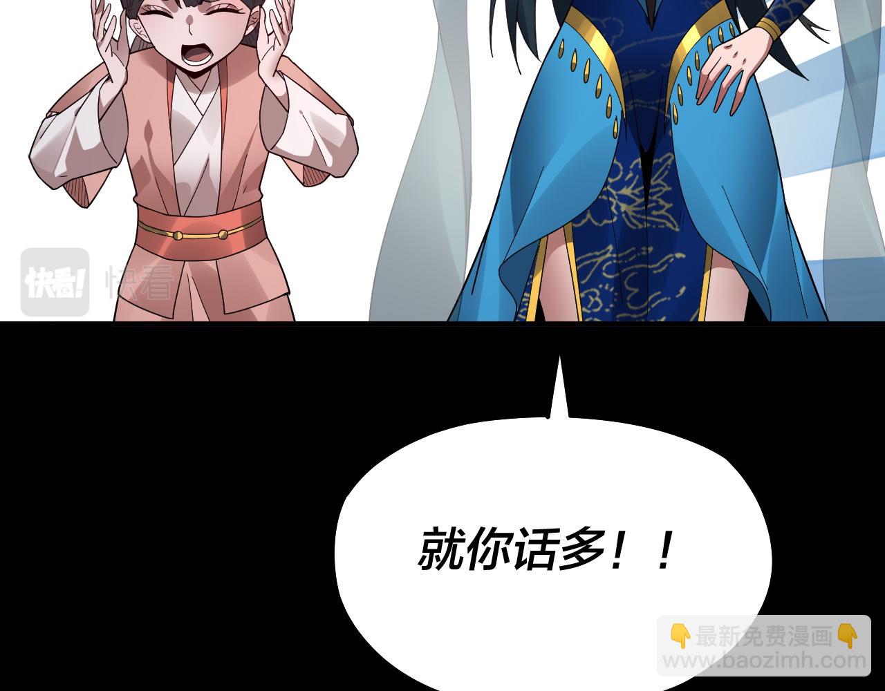 《我！天命大反派（隔周双更）》第89话 互相试探 第35页