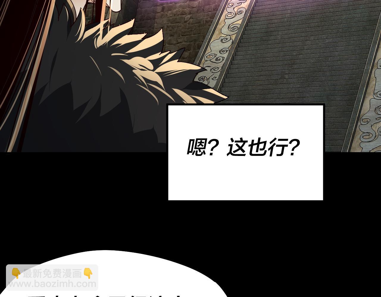 《我！天命大反派（隔周双更）》第89话 互相试探 第41页