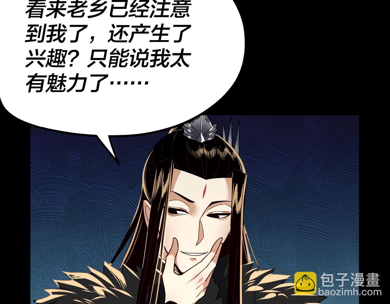 《我！天命大反派（隔周双更）》第89话 互相试探 第42页