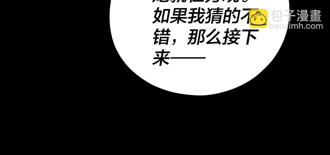 《我！天命大反派（隔周双更）》第89话 互相试探 第44页
