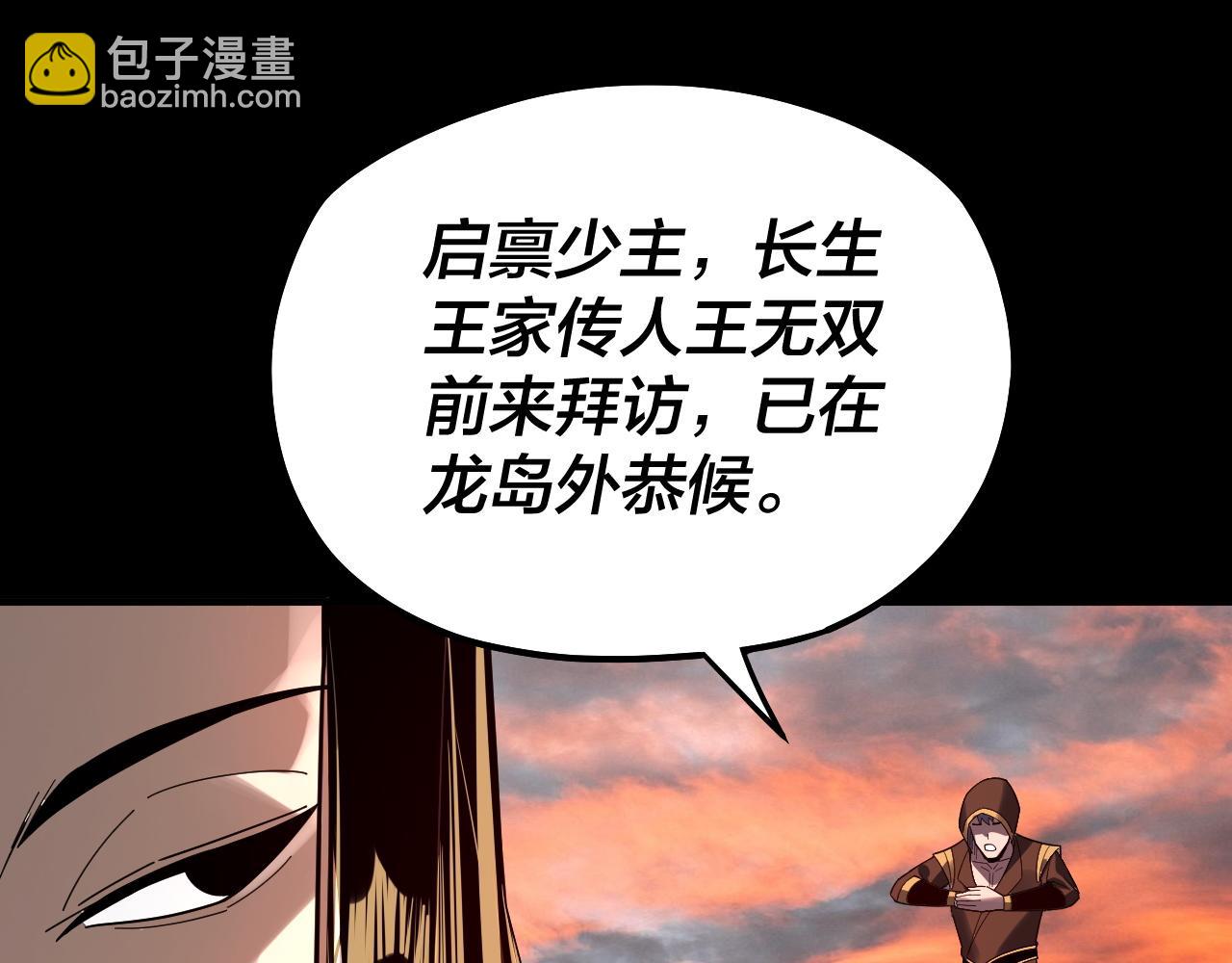 《我！天命大反派（隔周双更）》第89话 互相试探 第45页
