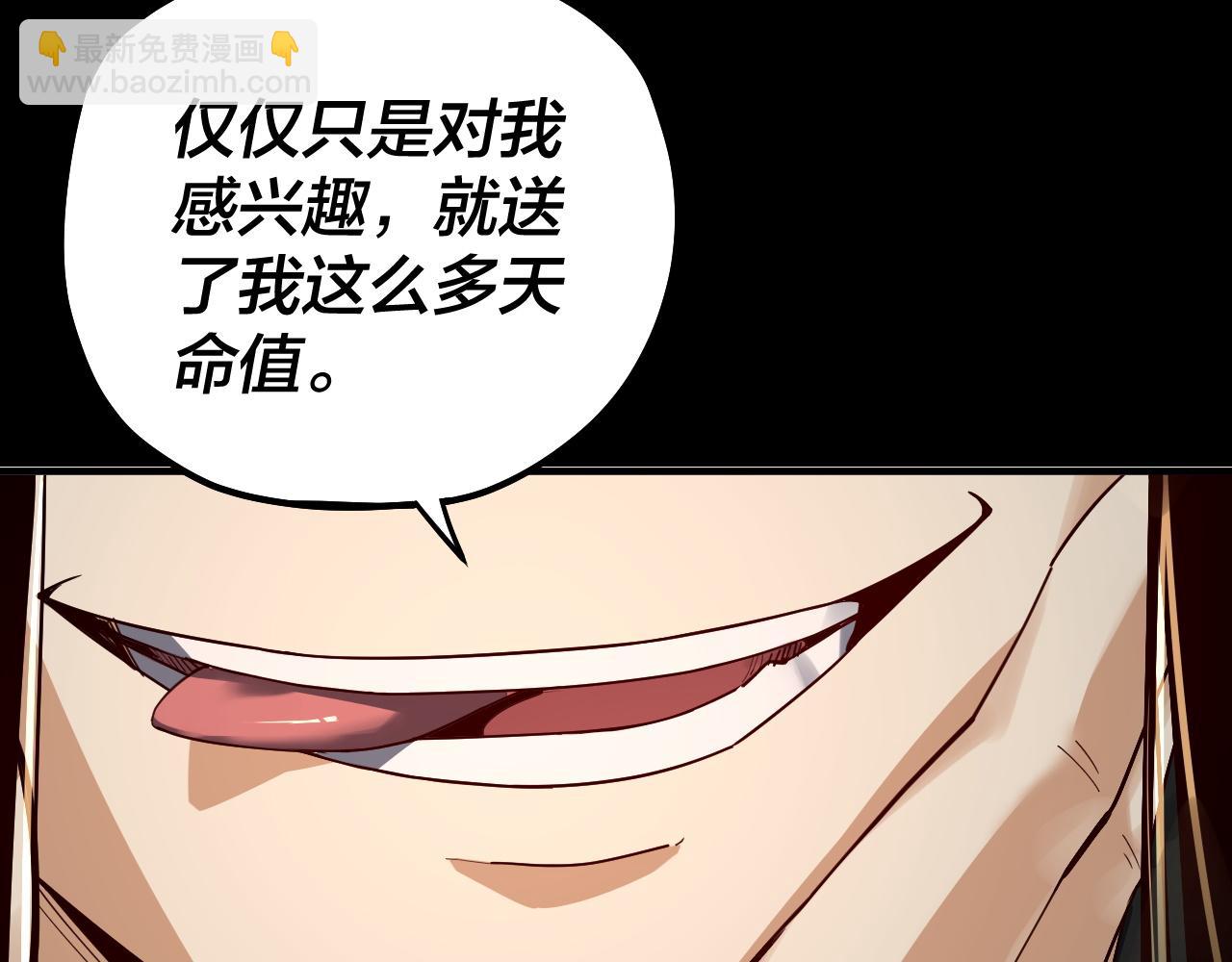 《我！天命大反派（隔周双更）》第89话 互相试探 第49页