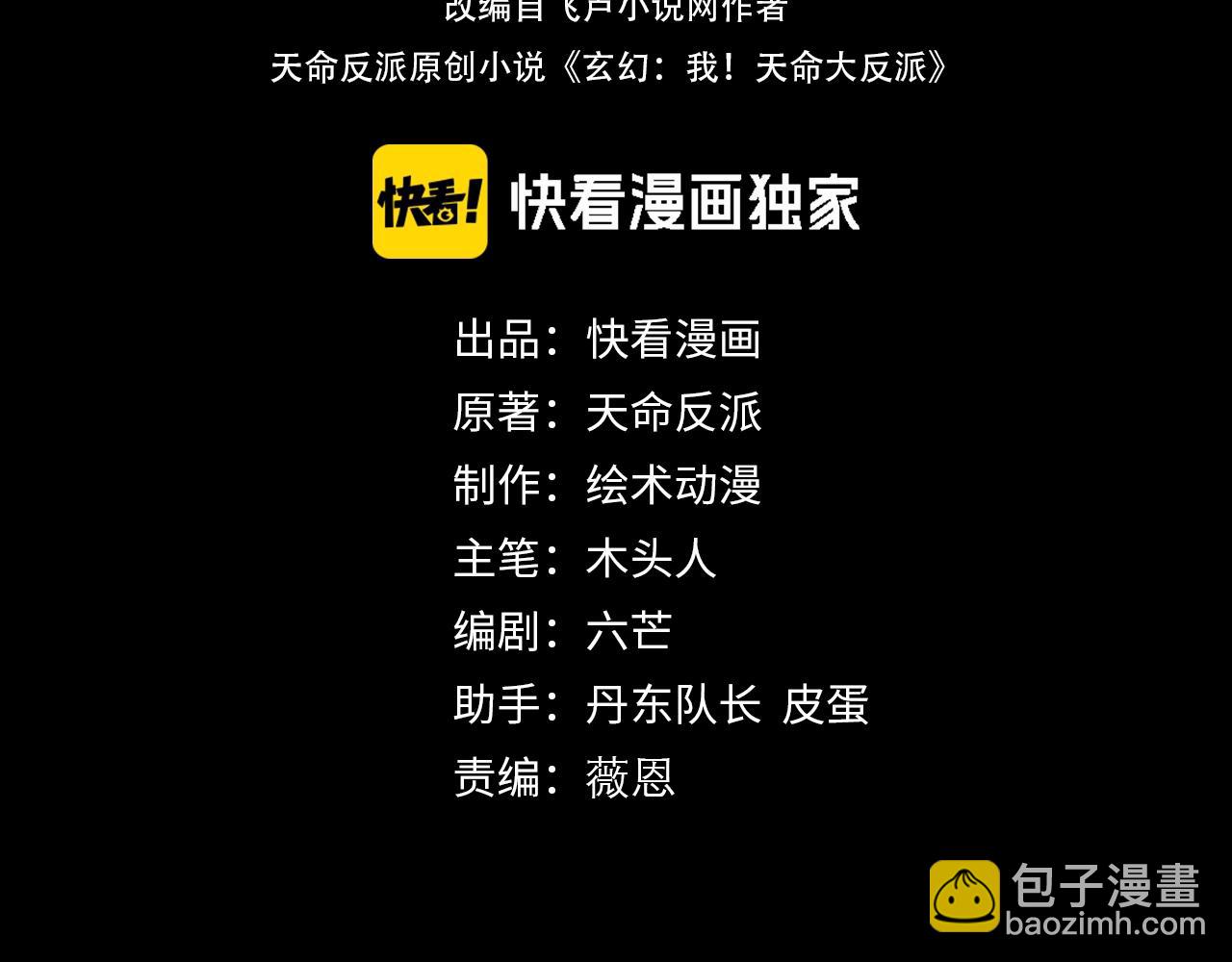 《我！天命大反派（隔周双更）》第89话 互相试探 第4页