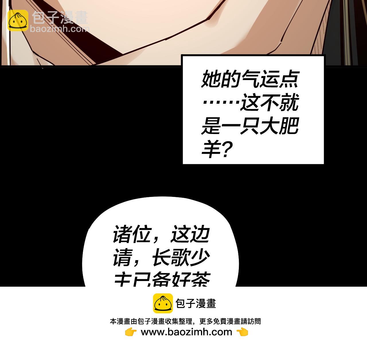 《我！天命大反派（隔周双更）》第89话 互相试探 第50页