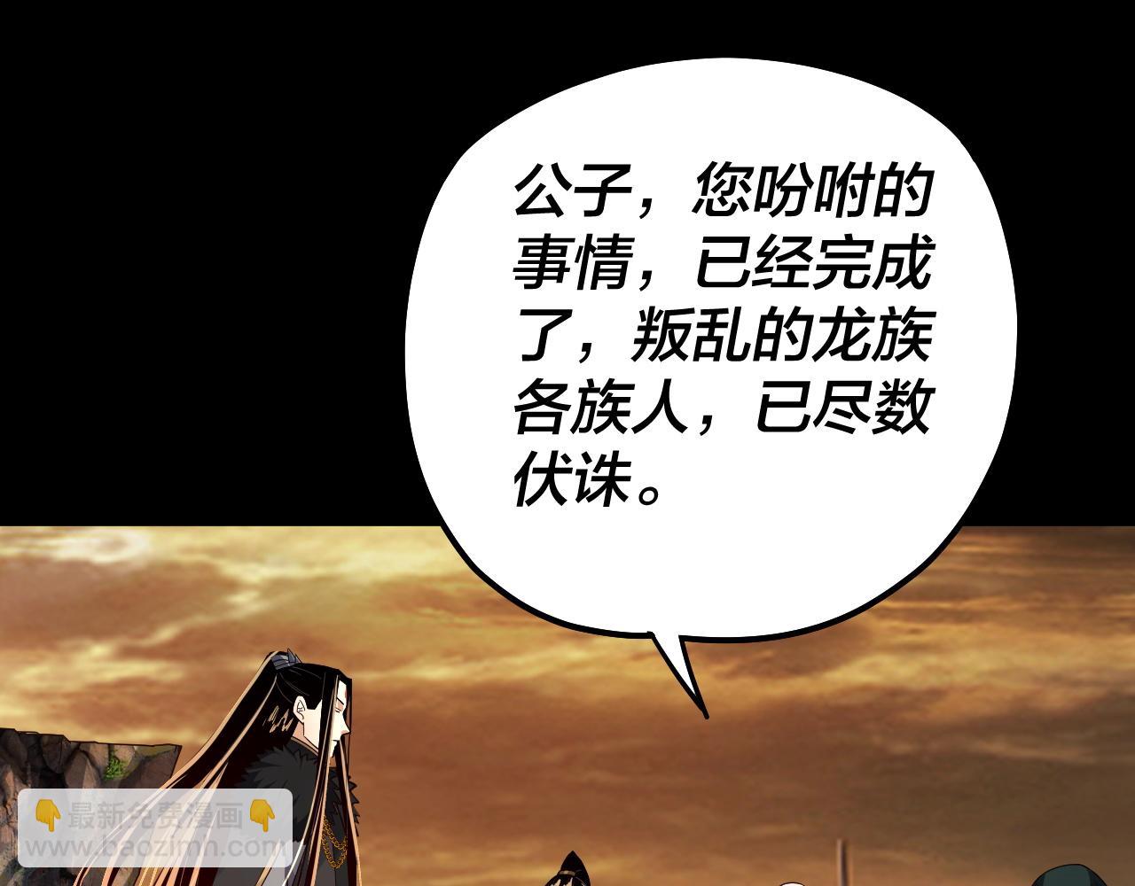 《我！天命大反派（隔周双更）》第89话 互相试探 第6页