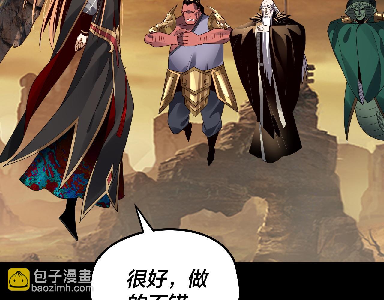 《我！天命大反派（隔周双更）》第89话 互相试探 第7页