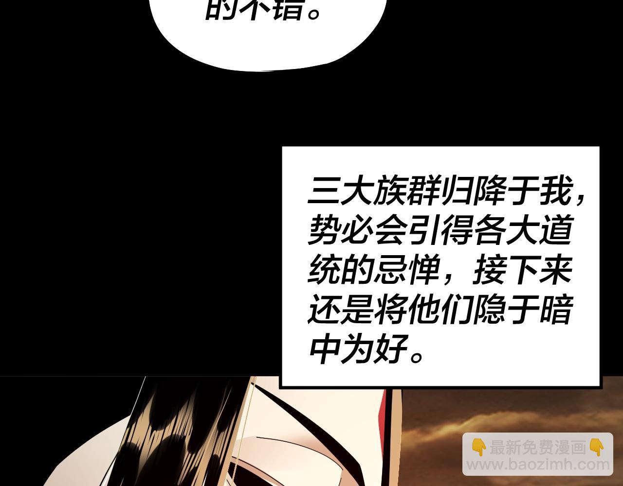 《我！天命大反派（隔周双更）》第89话 互相试探 第8页