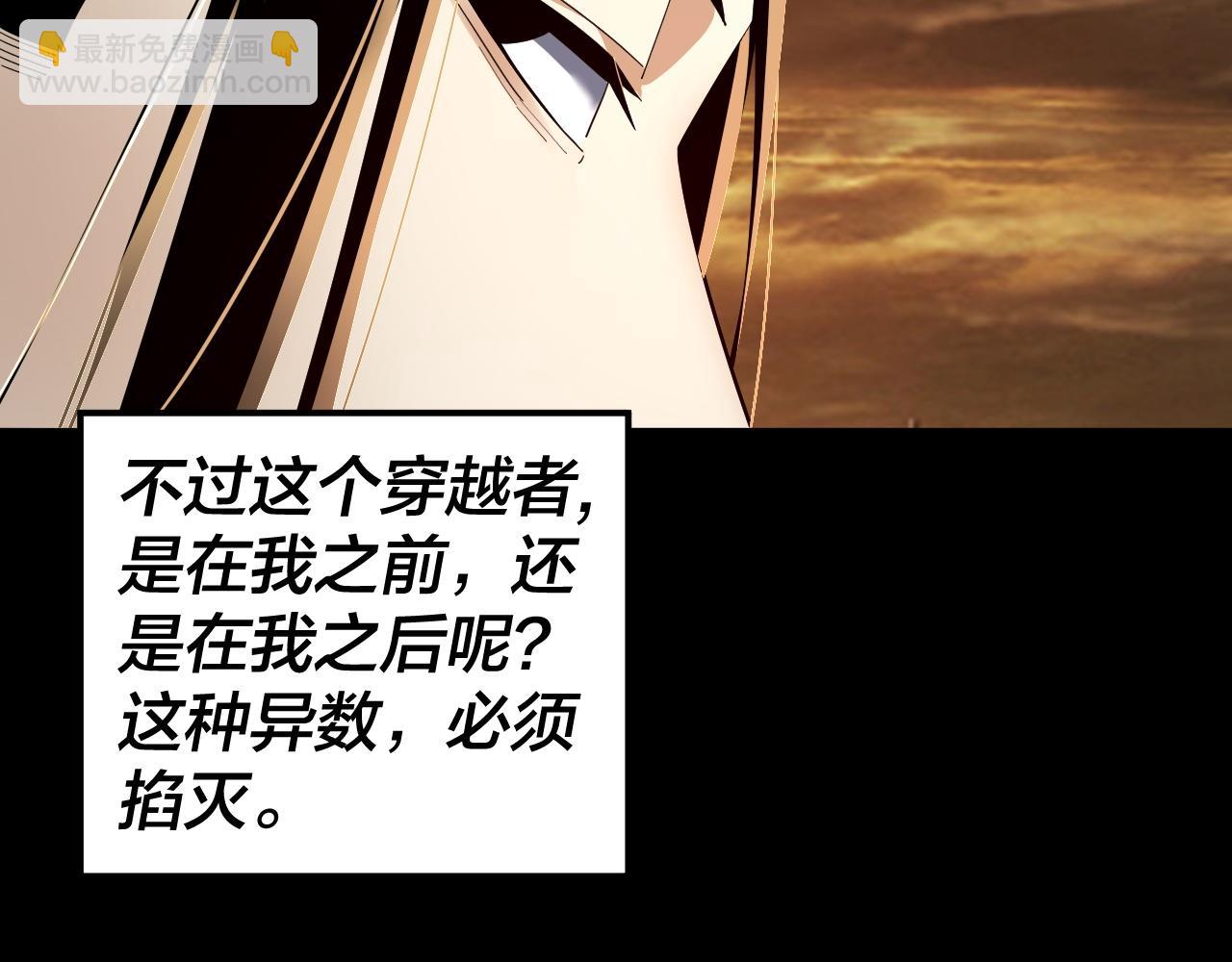 《我！天命大反派（隔周双更）》第89话 互相试探 第9页