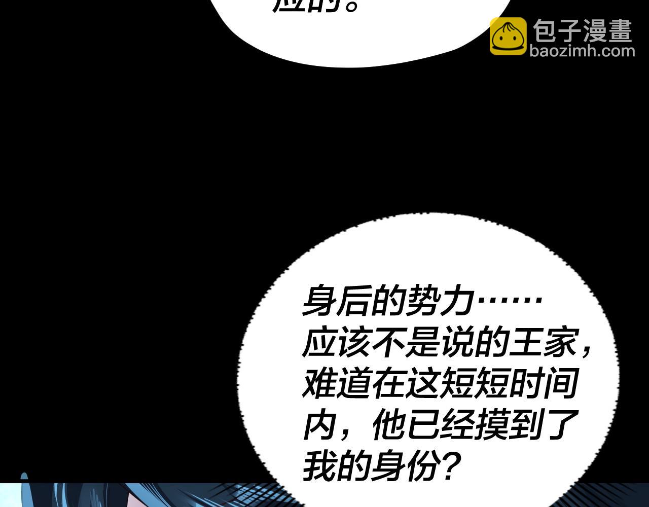 《我！天命大反派（隔周双更）》第90话 要抱我吗？ 第13页