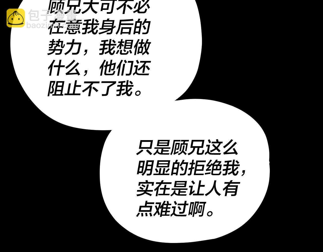 《我！天命大反派（隔周双更）》第90话 要抱我吗？ 第15页