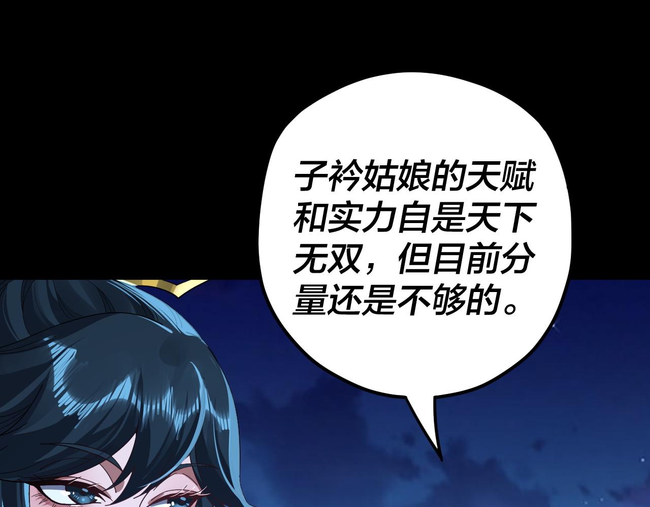 《我！天命大反派（隔周双更）》第90话 要抱我吗？ 第16页