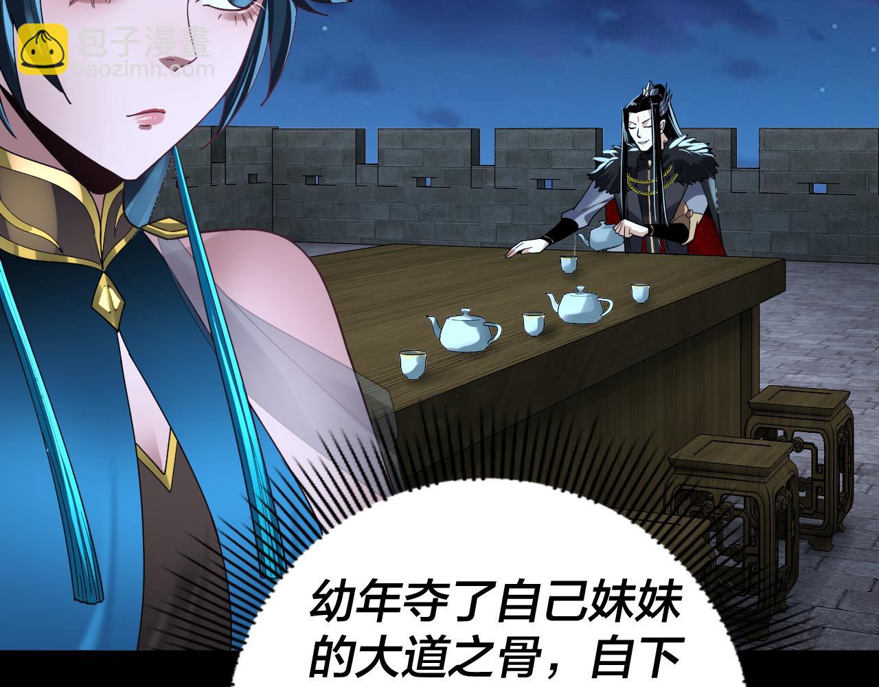 《我！天命大反派（隔周双更）》第90话 要抱我吗？ 第17页
