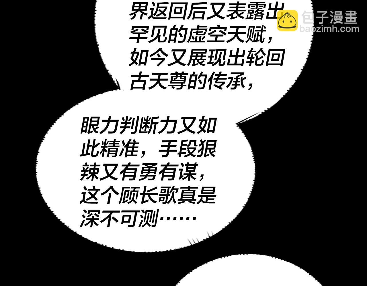 《我！天命大反派（隔周双更）》第90话 要抱我吗？ 第18页