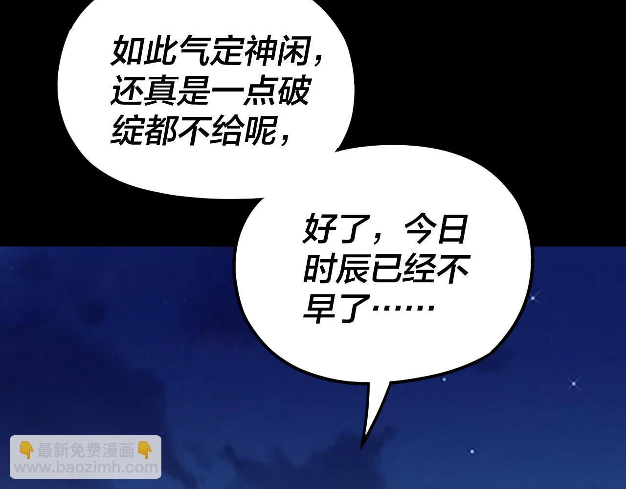《我！天命大反派（隔周双更）》第90话 要抱我吗？ 第21页