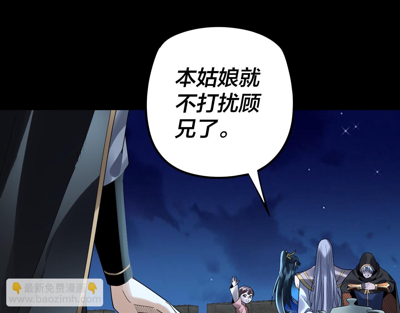 《我！天命大反派（隔周双更）》第90话 要抱我吗？ 第23页