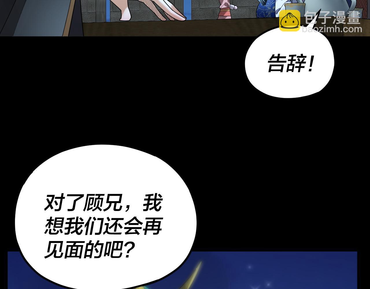 《我！天命大反派（隔周双更）》第90话 要抱我吗？ 第24页