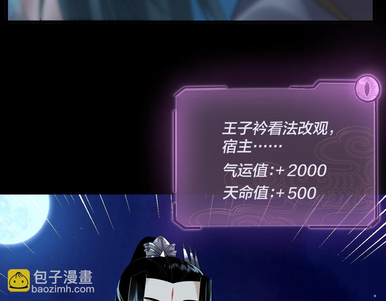 《我！天命大反派（隔周双更）》第90话 要抱我吗？ 第26页