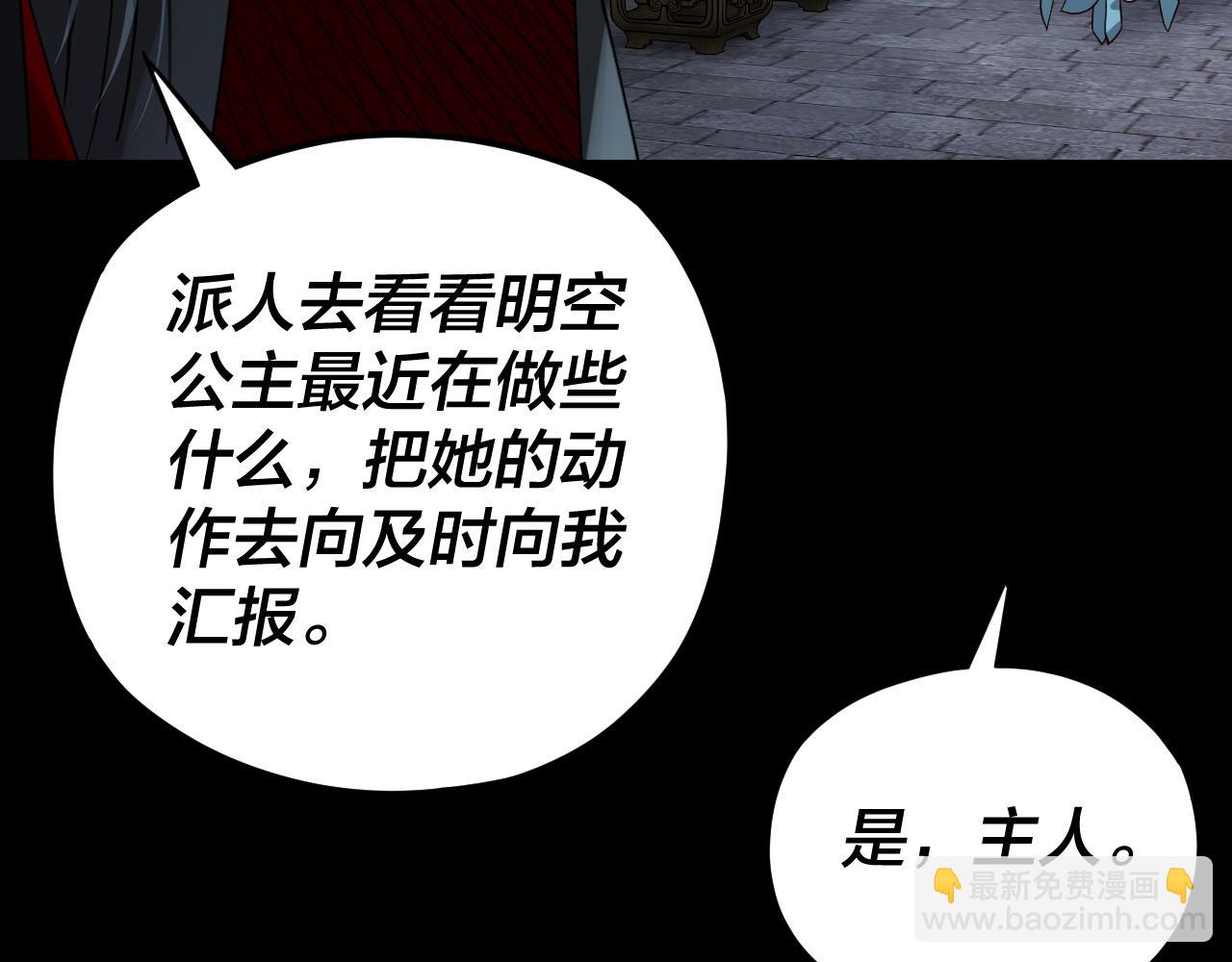 《我！天命大反派（隔周双更）》第90话 要抱我吗？ 第34页