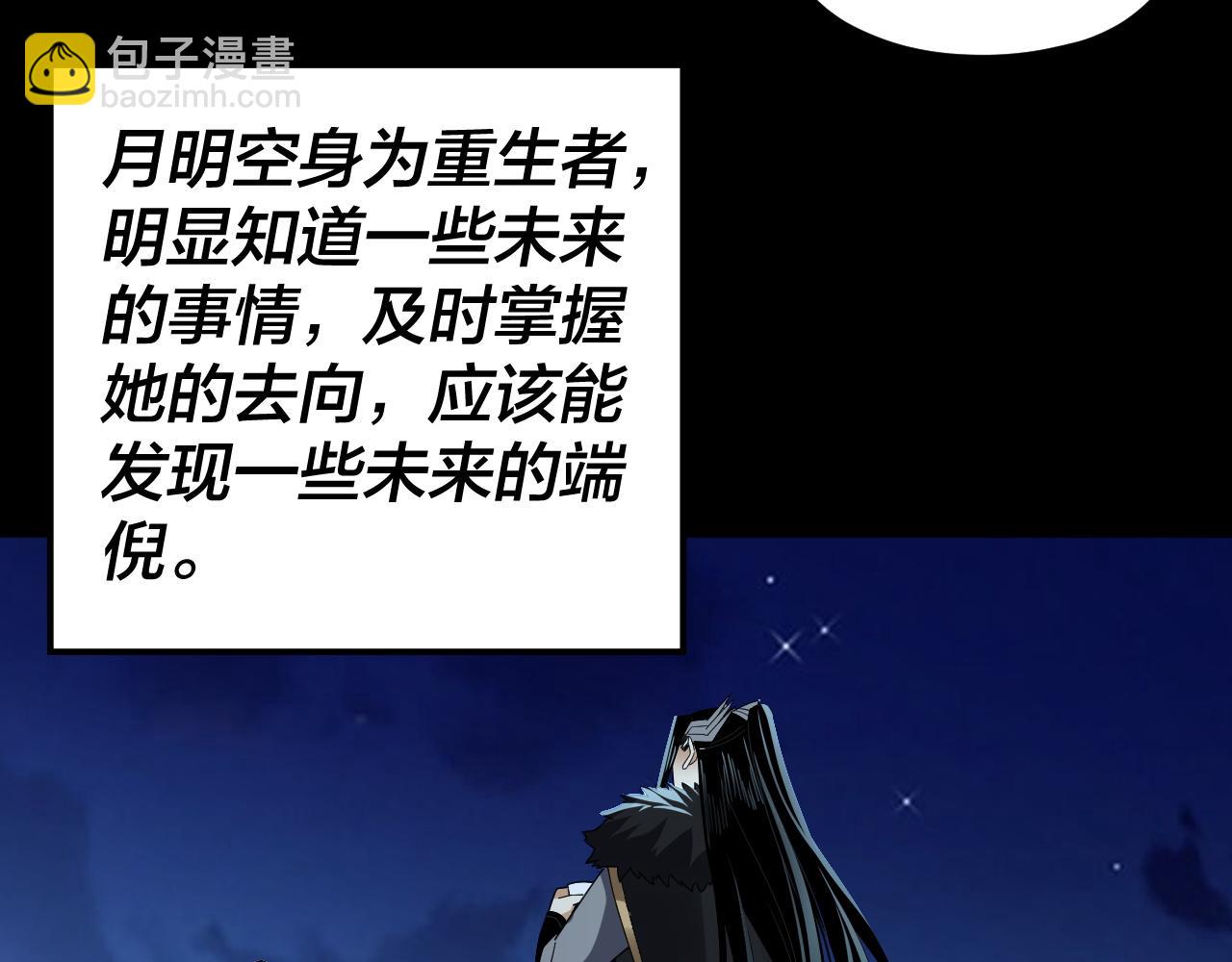 《我！天命大反派（隔周双更）》第90话 要抱我吗？ 第35页